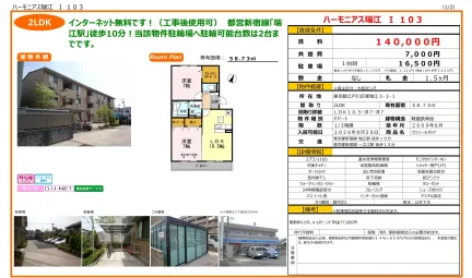 セジュールオッツ 103号 0