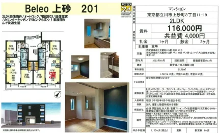 ベレオ上砂201 201号 0