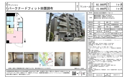 パークナードフィット田園調布 2101 0