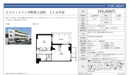 エスティメゾン中野富士見町 310号室 0