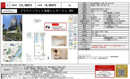 プラウドフラット浅草トレサージュ 804 804号 0