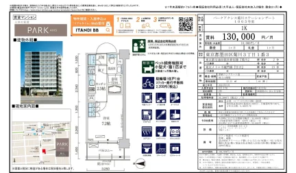 パークアクシス菊川ステーションゲート 1005号 0