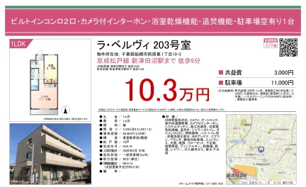 ラ・ベルヴィ 203号 0