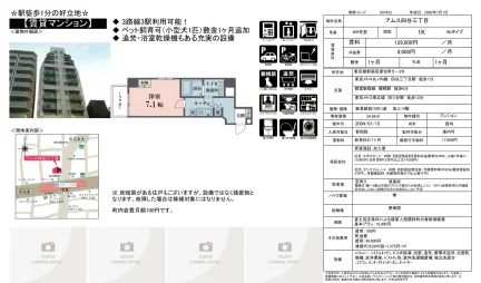 アムス四谷三丁目 408号 0