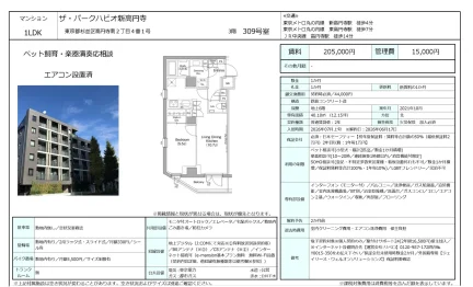 ザ・パークハビオ新高円寺 309号 0