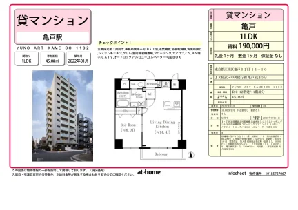Modern 1LDK Condo Near Station in Kameido 0