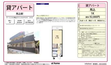Modern Studio Condo Near Station in Kitamagome 0
