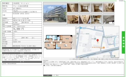 フレール仙台長町南 205号 0