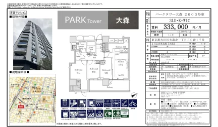 パークタワー大森 2003号室 2003号 0