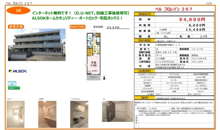 ベルフロレゾン 207 207号 0