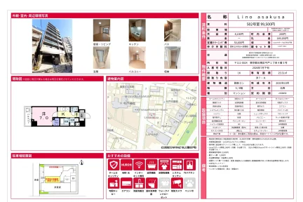 Lino asakusa 502号 0