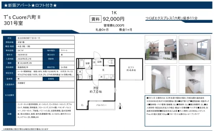 つくばエクスプレス 「六町」 301号 0