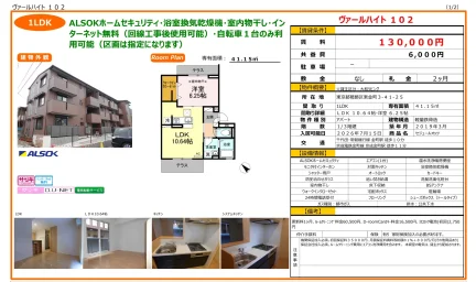 セジュールオッツ 102号 0