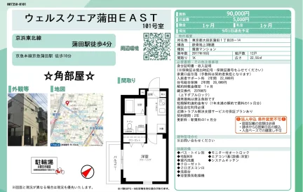 ウェルスクエア蒲田EAST 101号 0