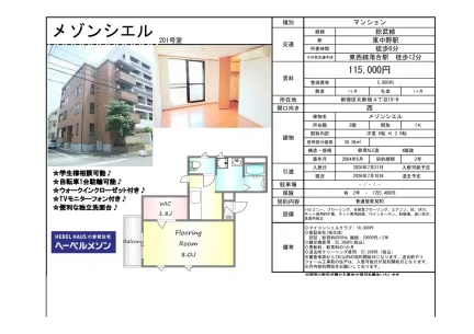 メゾンシエル 201号室 0