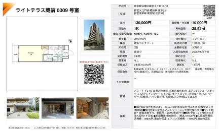 ライトテラス蔵前 0309号 0