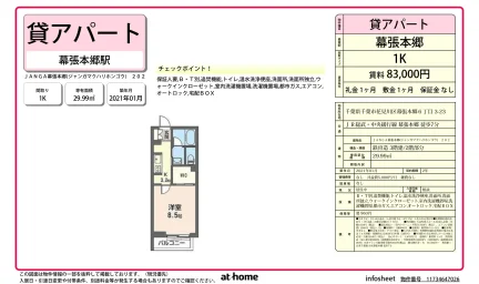 Modern Studio Condo Near Station in Makuharihongo 0