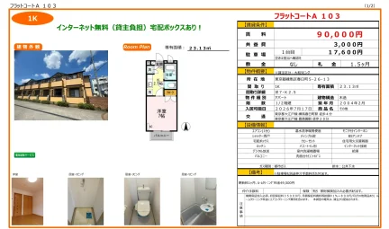 フラットコートA 103 103号 0