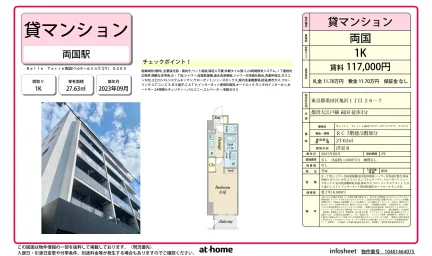 Belle Terre 両国 0205 0