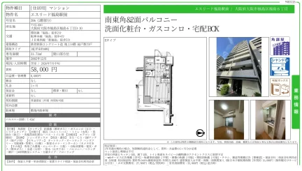 エスリード福島駅前 206号 0