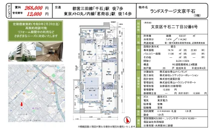 ランドステージ文京千石 3階 0