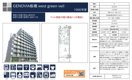GENOVIA 板橋 west green veil 1006号 0