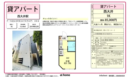 Modern Studio Condo Near Station in Futaba 0