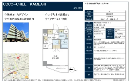 COCO-CHILL KAMEARI 408号 0