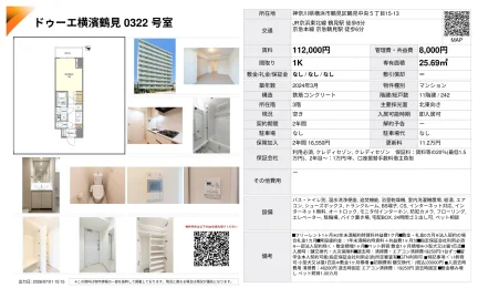 ドゥーエ横濱鶴見 322号 0
