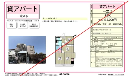 ドミール コンフォール親水公園 305 305号 0