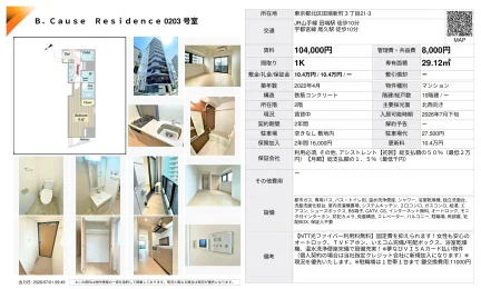B.Cause Residence 0203号室 0203号 0