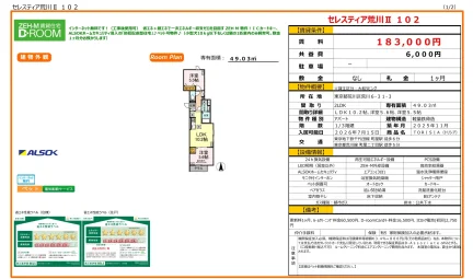 セレスティア荒川Ⅱ 102号 0