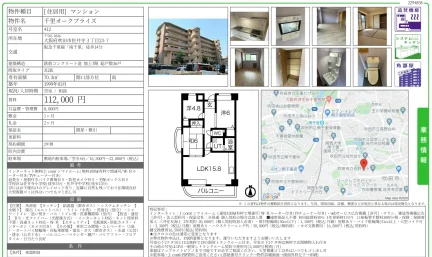 千里オークプライズ 412号 0