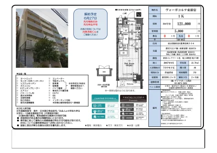 ヴォーガコルテ東新宿 304号 0