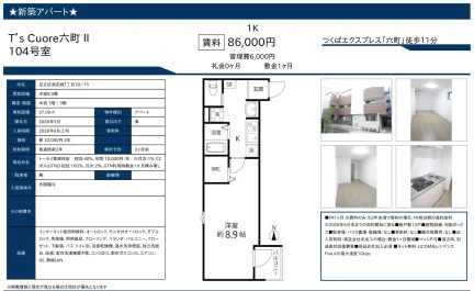 足立区南花畑1丁目18-15 104号 0