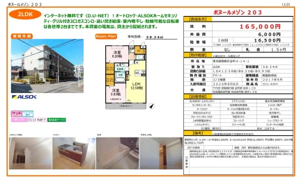 ボヌールメゾン203 203号 0