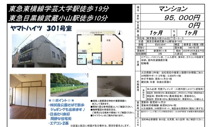 ヤマトハイツ 301号 0