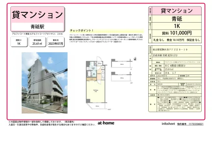 Modern Studio Condo in Aoto 0