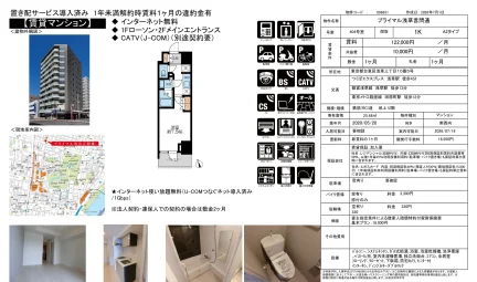 プライマル浅草言問通 404号 0