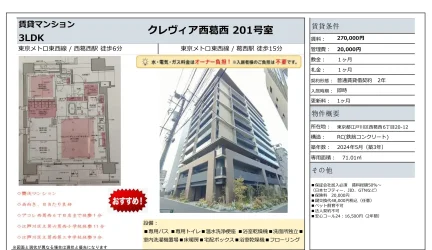 クレヴィア西葛西 201号 0