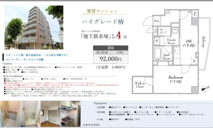 ハイグレード椿 304号 0