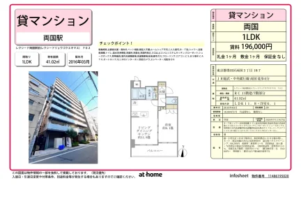 Modern 1LDK Condo Near Station in Ryogoku 0