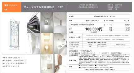 フュージョナル北赤羽 DUE 107 0