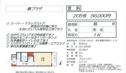 夢プラザ 205号 0