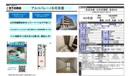 アルコバレーノお花茶屋 503号 0