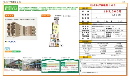セレスティア西亀有 103号 0