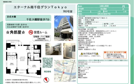 エターナル南千住グラン 703号 0