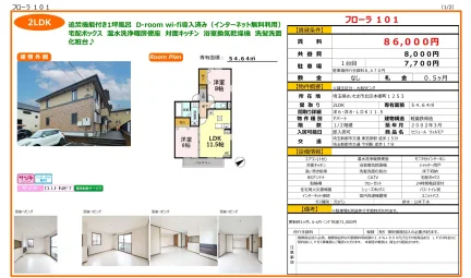 セジュール ウィルモア 101号 0