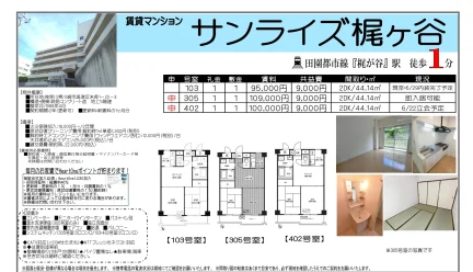 サンライズ梶ヶ谷 402号 0