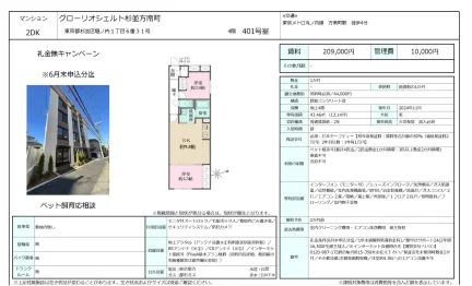 グローリオシェルト杉並方南町 401号 0
